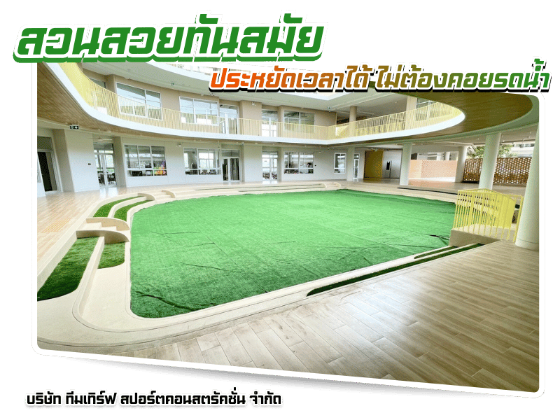 หญ้าเทียมเหมือนของจริง