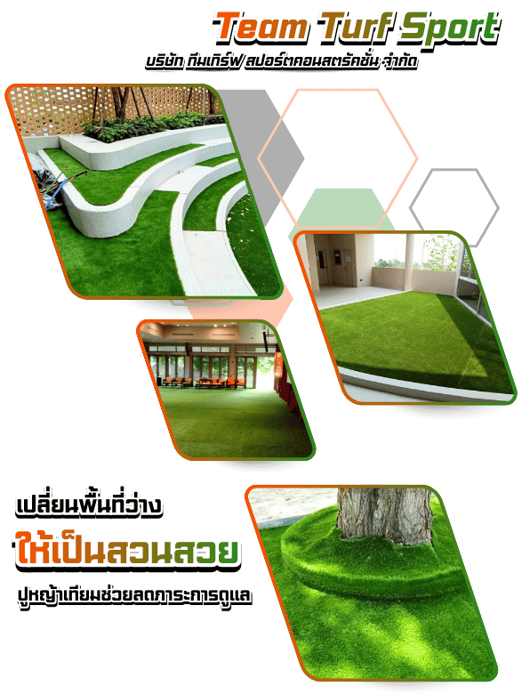 รับแต่งสวนหญ้าเทียม