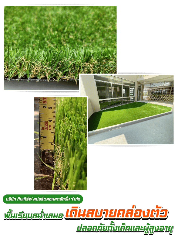 สร้างสนามหญ้าเทียม
