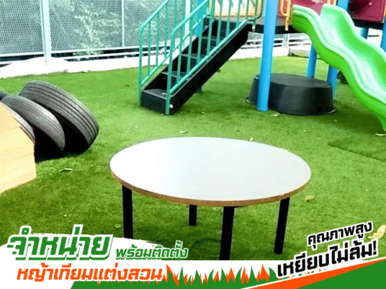 สนามเด็กเล่นหญ้าเทียม